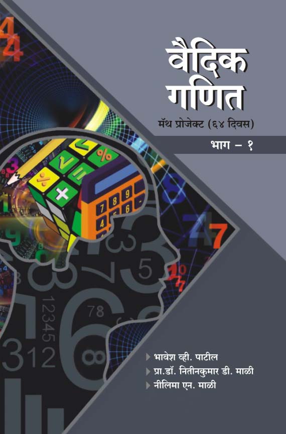 uploads/Vaidik Ganit front.jpg